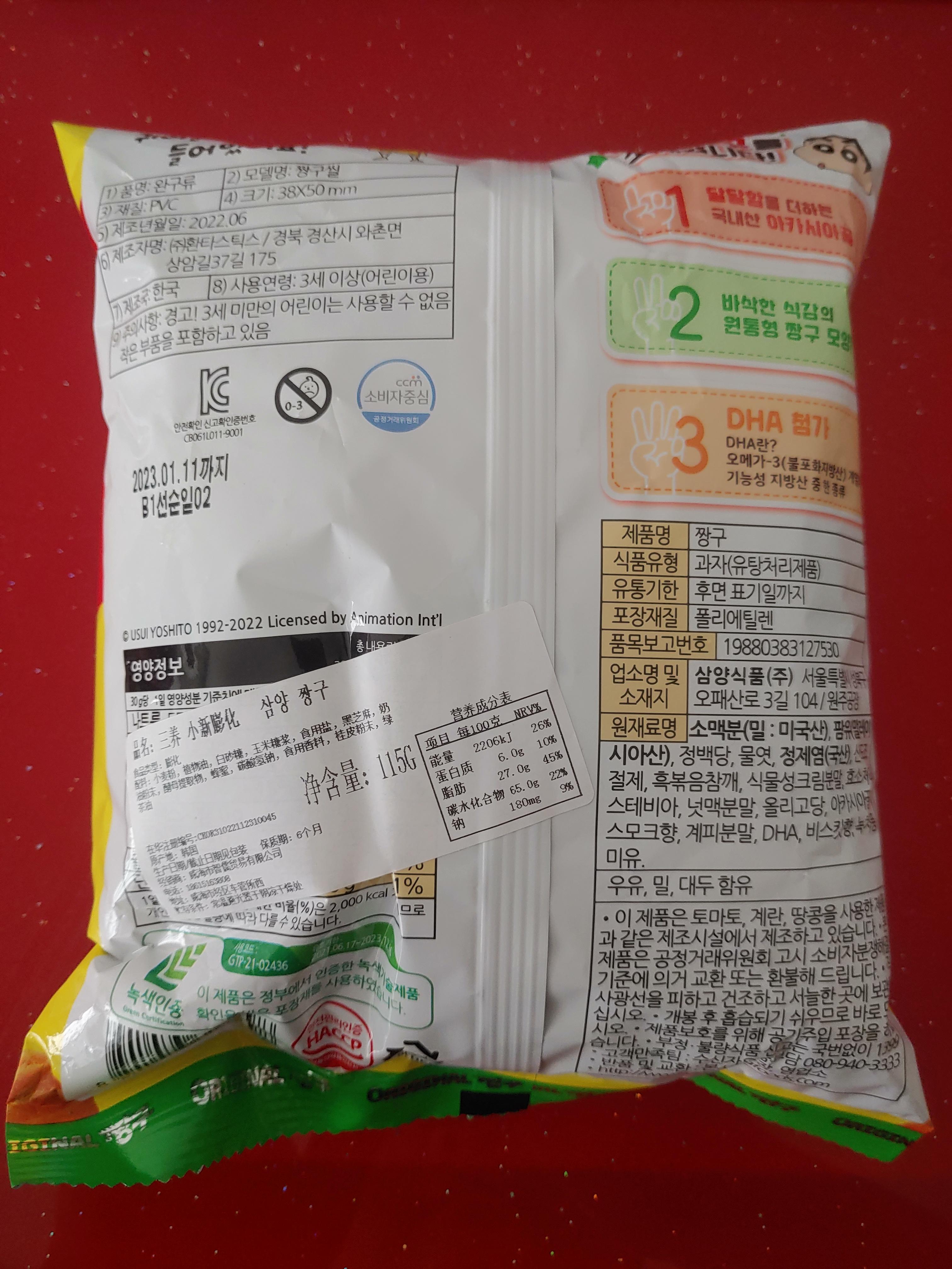 한국과자 삼양 짱구