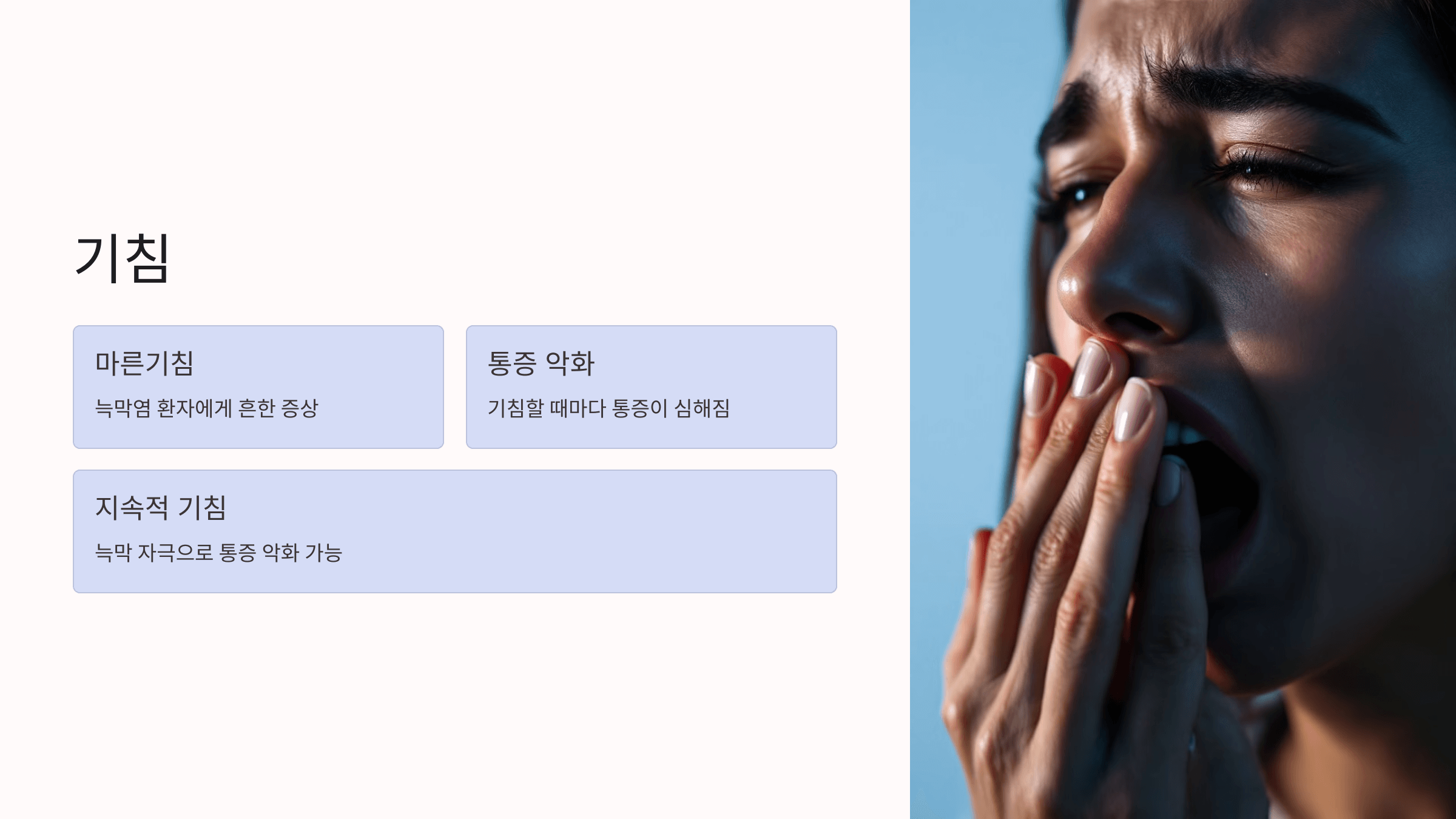 늑막염과 관련된 사진입니다.