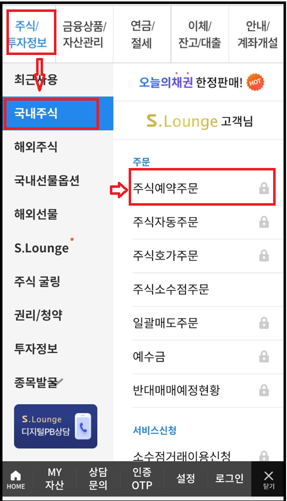 주식 예약매수 예약매도 주문 방법 3가지와 유의사항