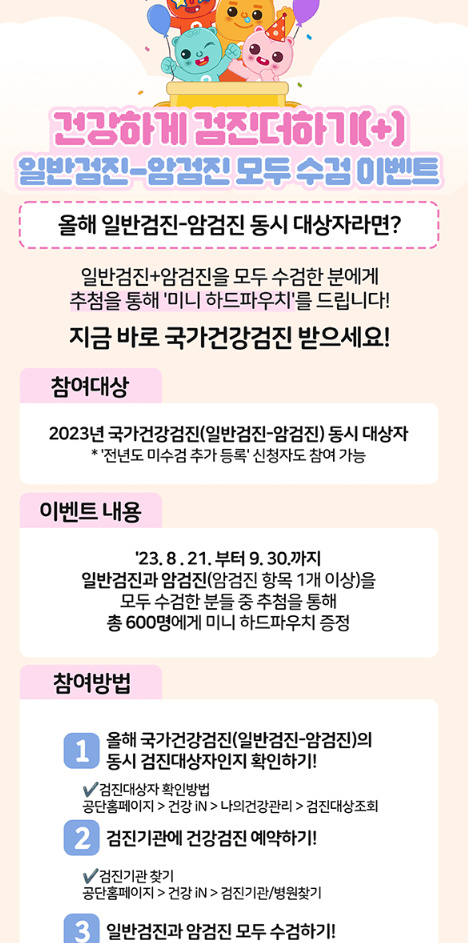 건강보험환급금신청방법