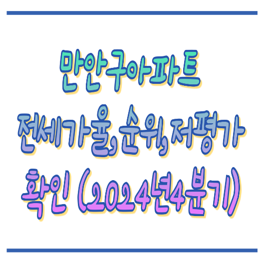 경기도안양시 만안구 아파트흐름 썸네일