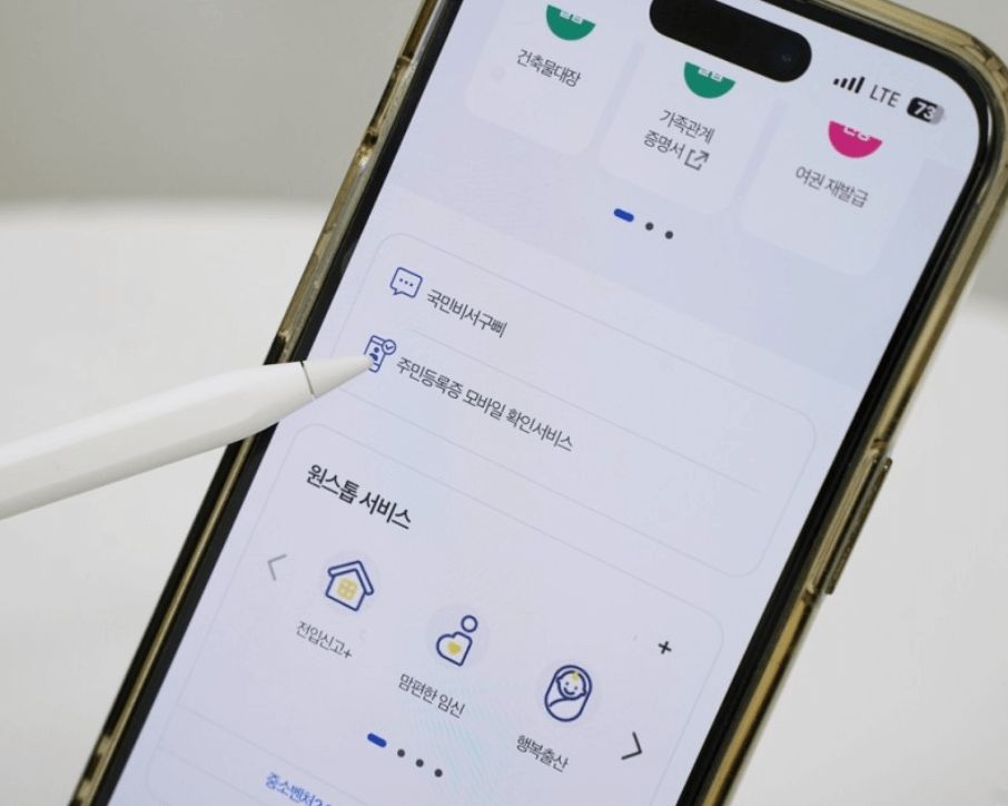 정부24 모바일 신분증 발급방법