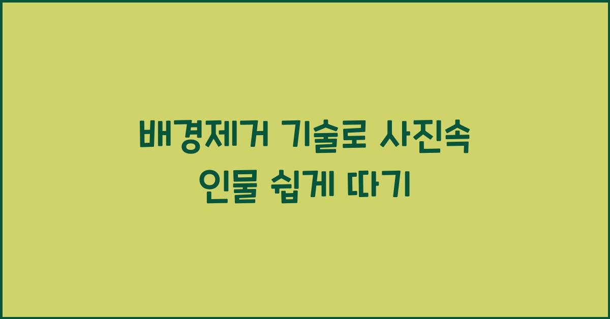 배경제거