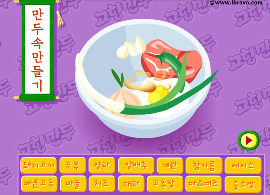 만두속-만들기-화면