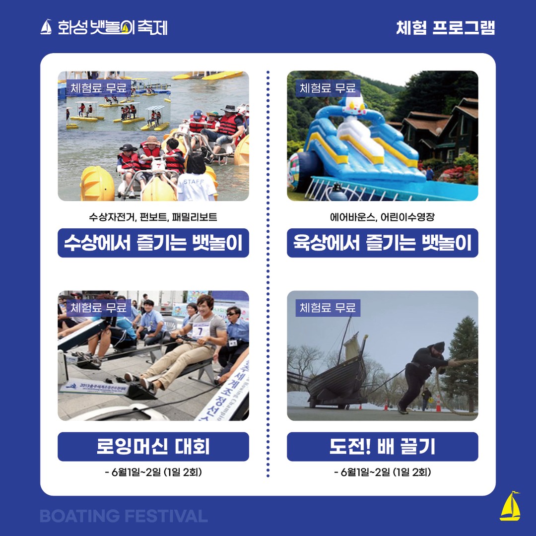  제14회 화성 뱃놀이 축제 프로그램