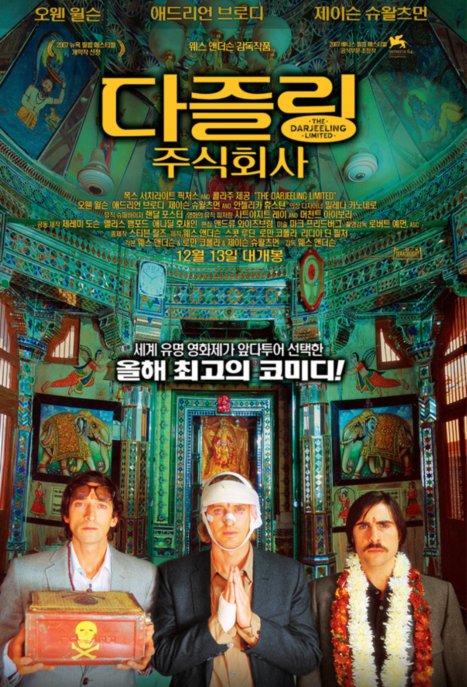 다즐링 주식회사 포스터