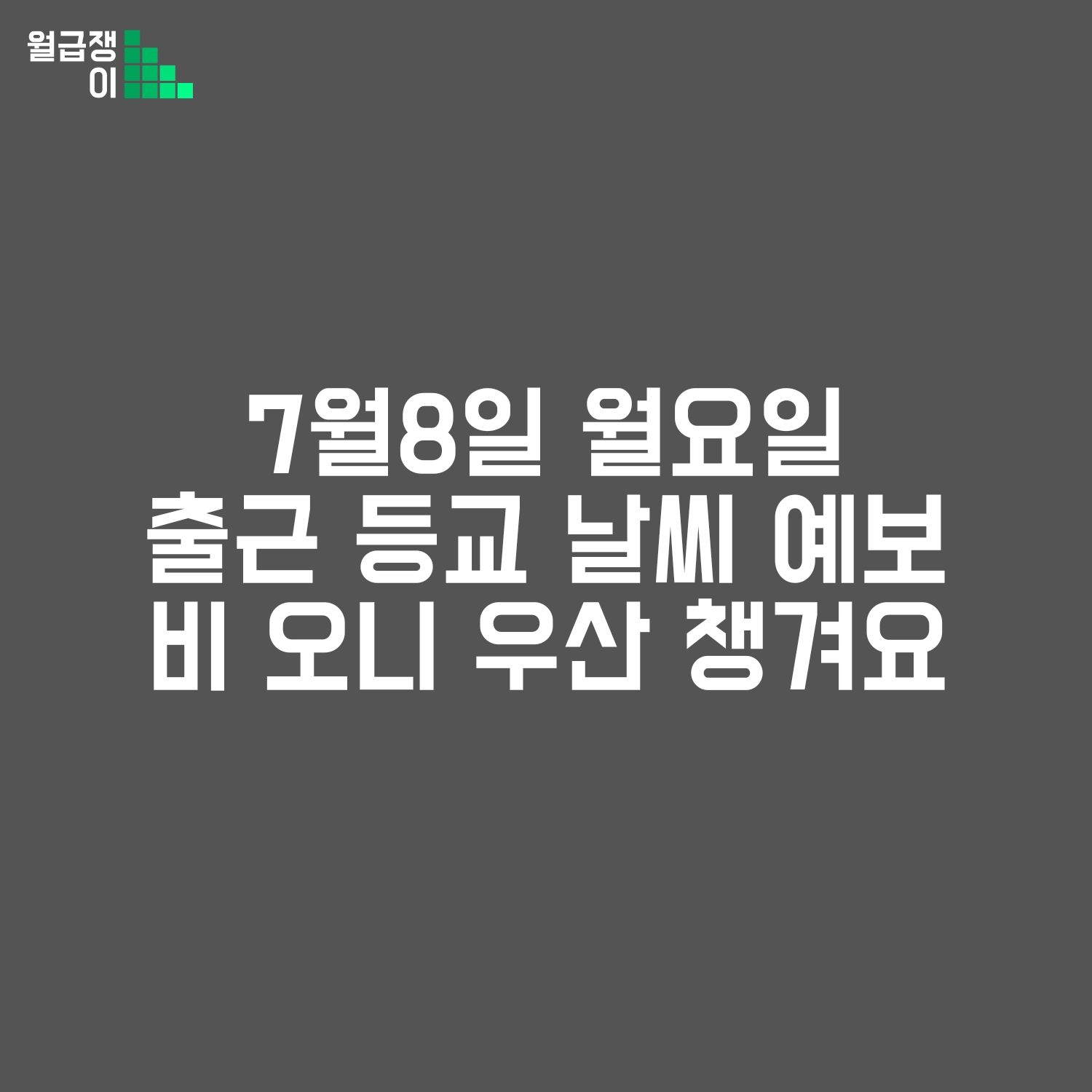 전국 날씨