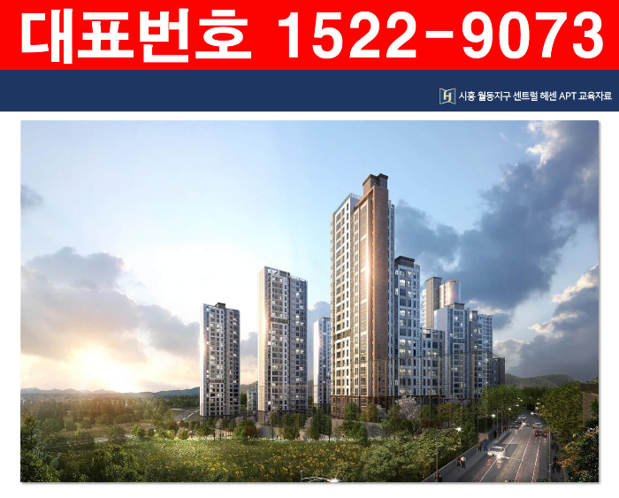 시흥-센트럴-헤센-모델하우스-조감도