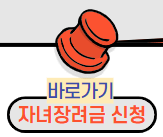 근로장려금 자녀장려금 신청방법