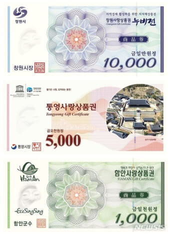 지역사랑상품권