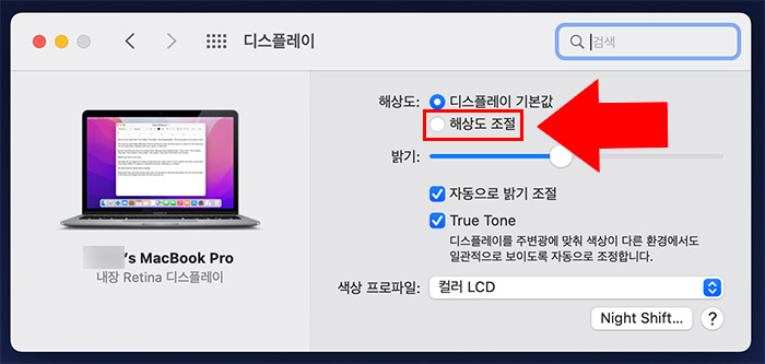 맥북 해상도 조절