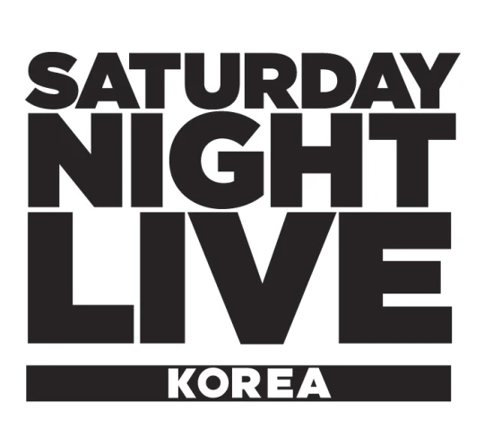 SNL 코리아 방청 신청하기, 신청 방법 길라잡이