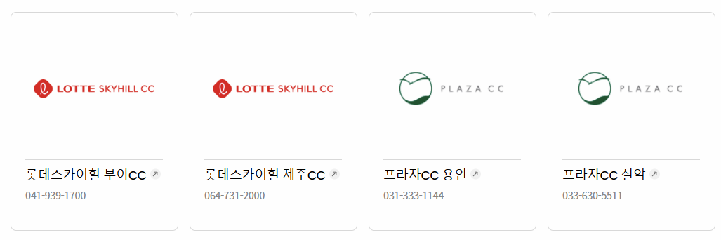 롯데상품권 골프/레저/기타 제휴처 이미지