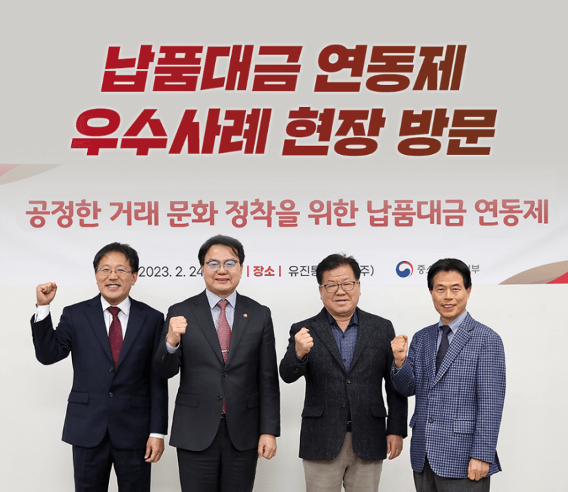 납품대금 연동제 시행