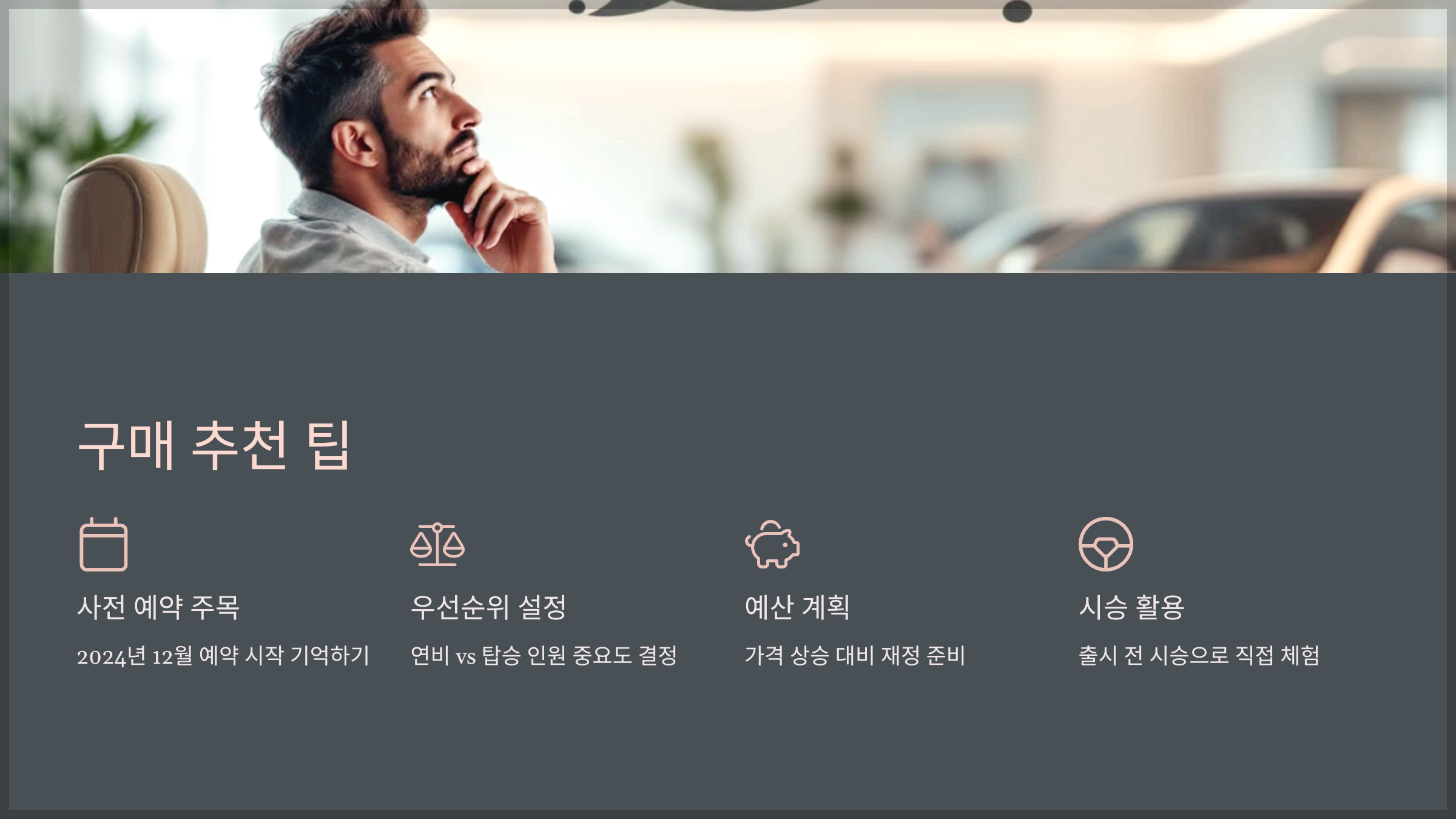 구매 추천 팁