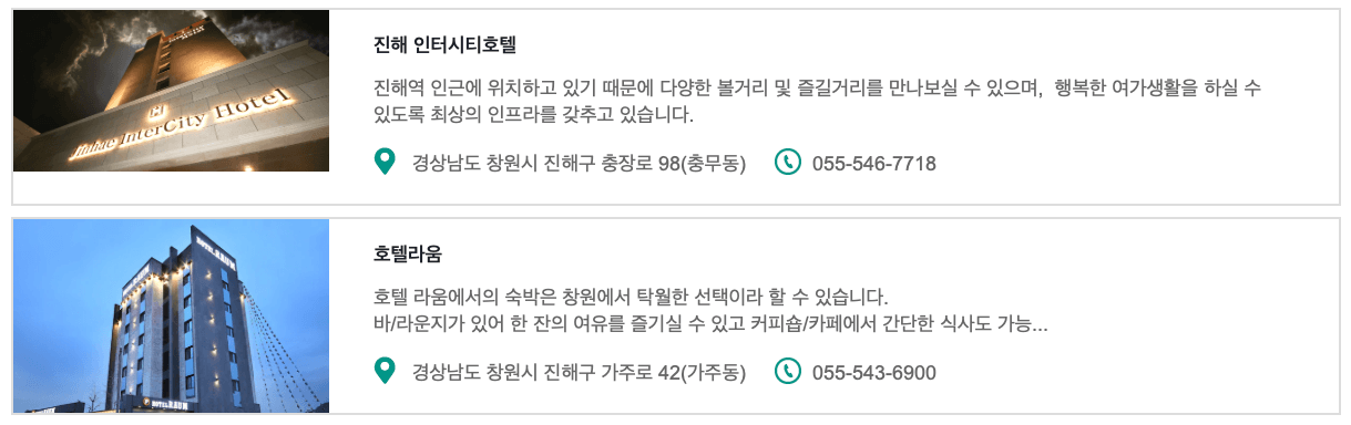 진해-군항제-숙박