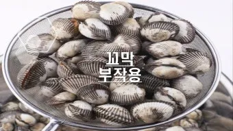 꼬막 무침 맛있게 삶는법_21
