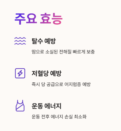 식염 포도당 효능