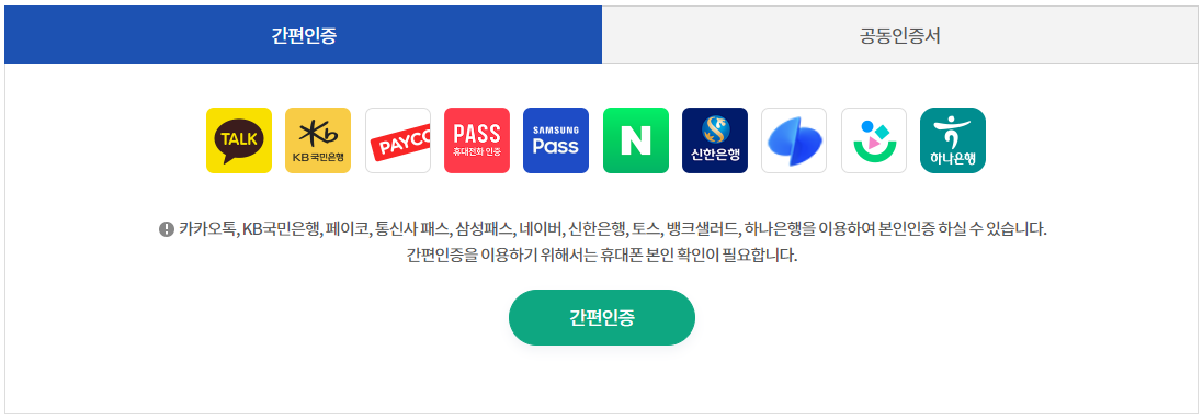 보건증-인터넷-발급-간편인증