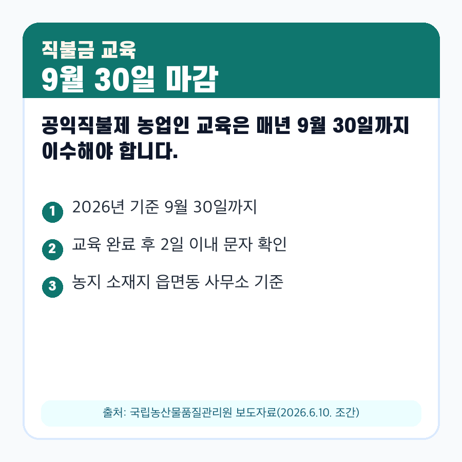 직불금 교육