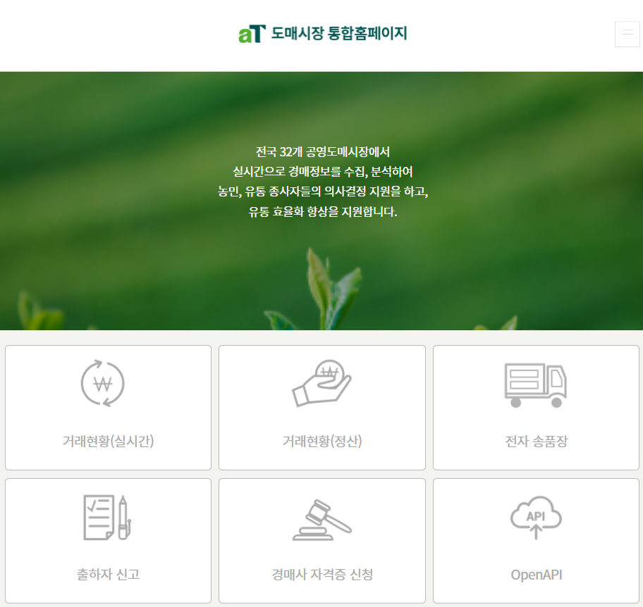 도매시장통합홈페이지