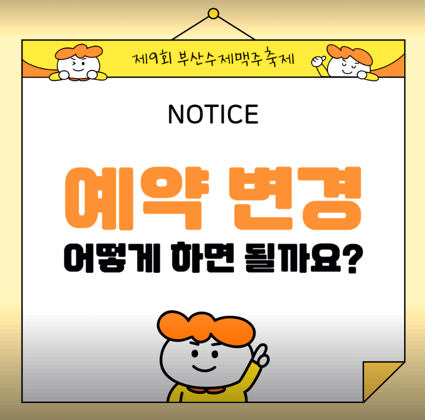 부산 수제맥주축제