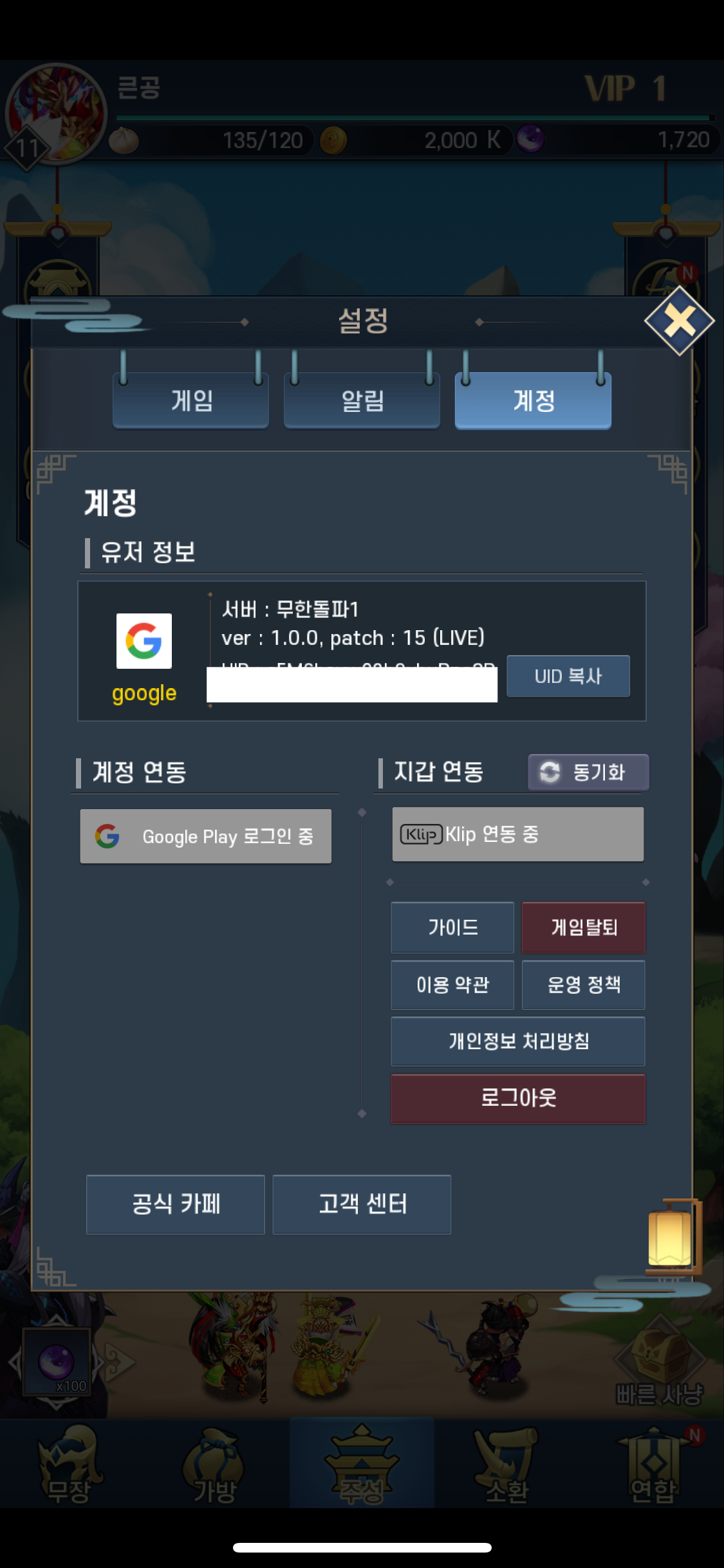 클립연동