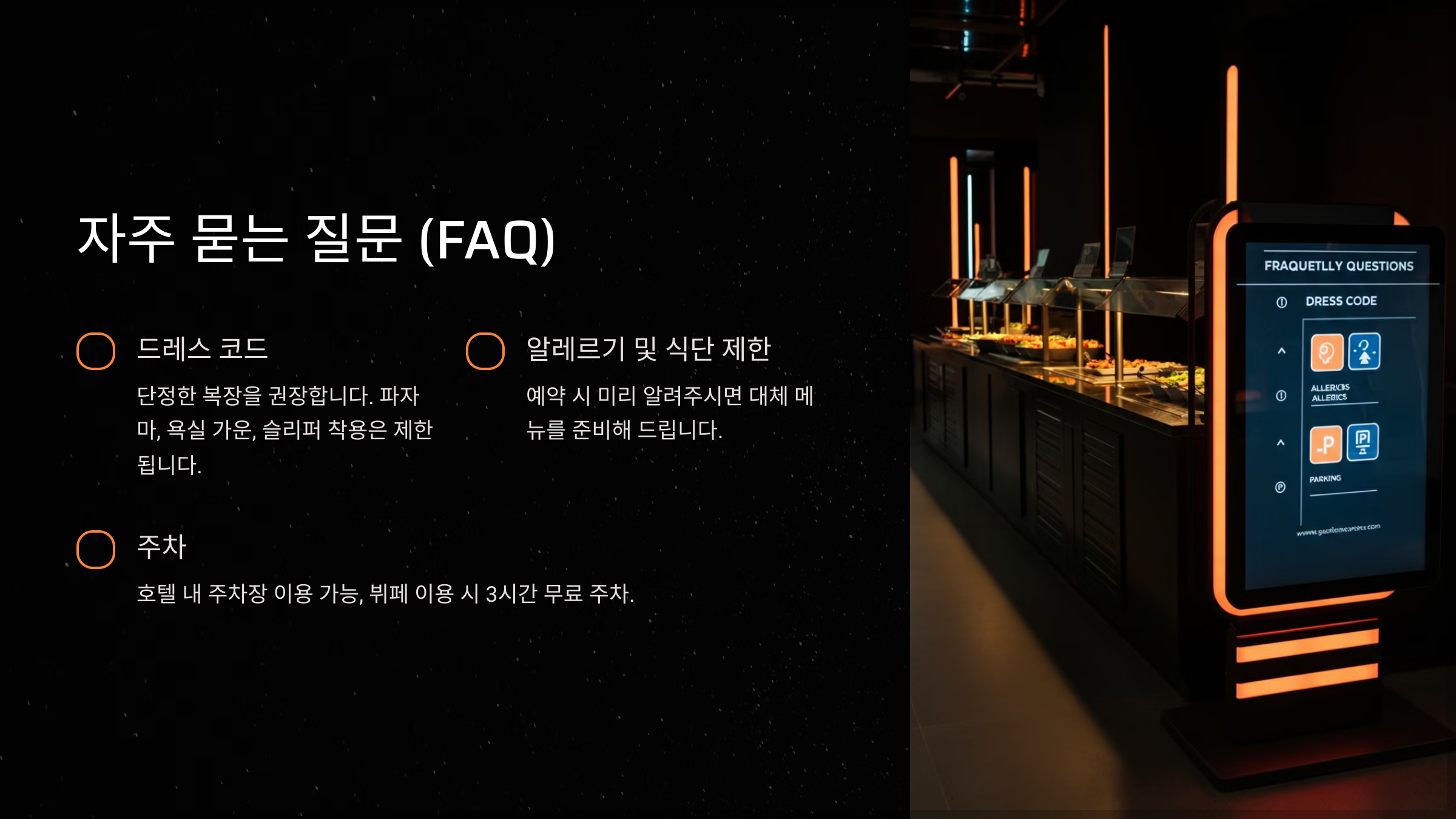 자주 묻는 질문 (FAQ)