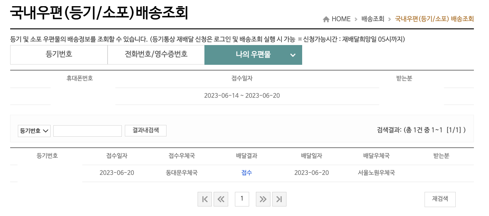 우체국택배조회