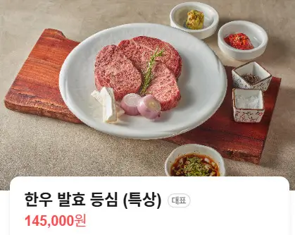 생방송투데이 발효 숙성고기 전문점