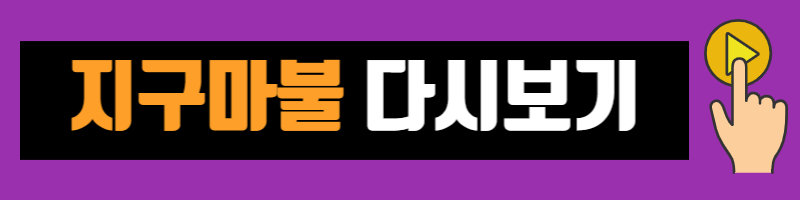 지구마불 세계여행