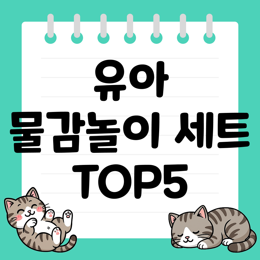 창의력을 키워주는 유아 물감놀이 세트 추천 TOP5