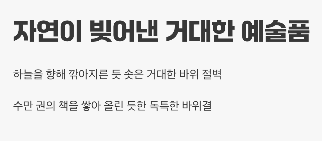 4. 자연이 빚어낸 거대한 예술품, 사인암