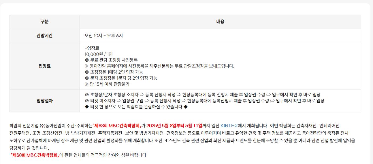 MBC건축박람회