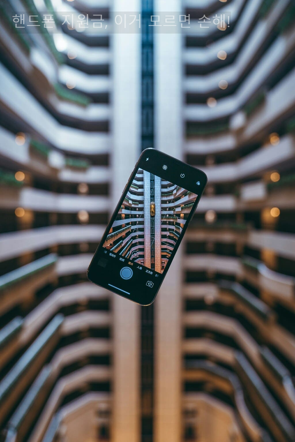 핸드폰 지원금, 이거 모르면 손해!