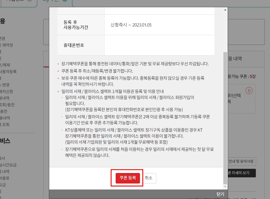 kt 밀리의 서재 이용방법, 장기이용 혜택 쿠폰 사용하기