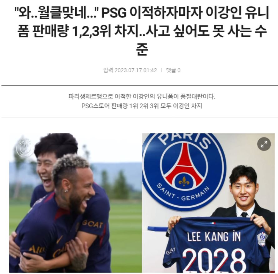 이강인 PSG 경기일정 중계 안내