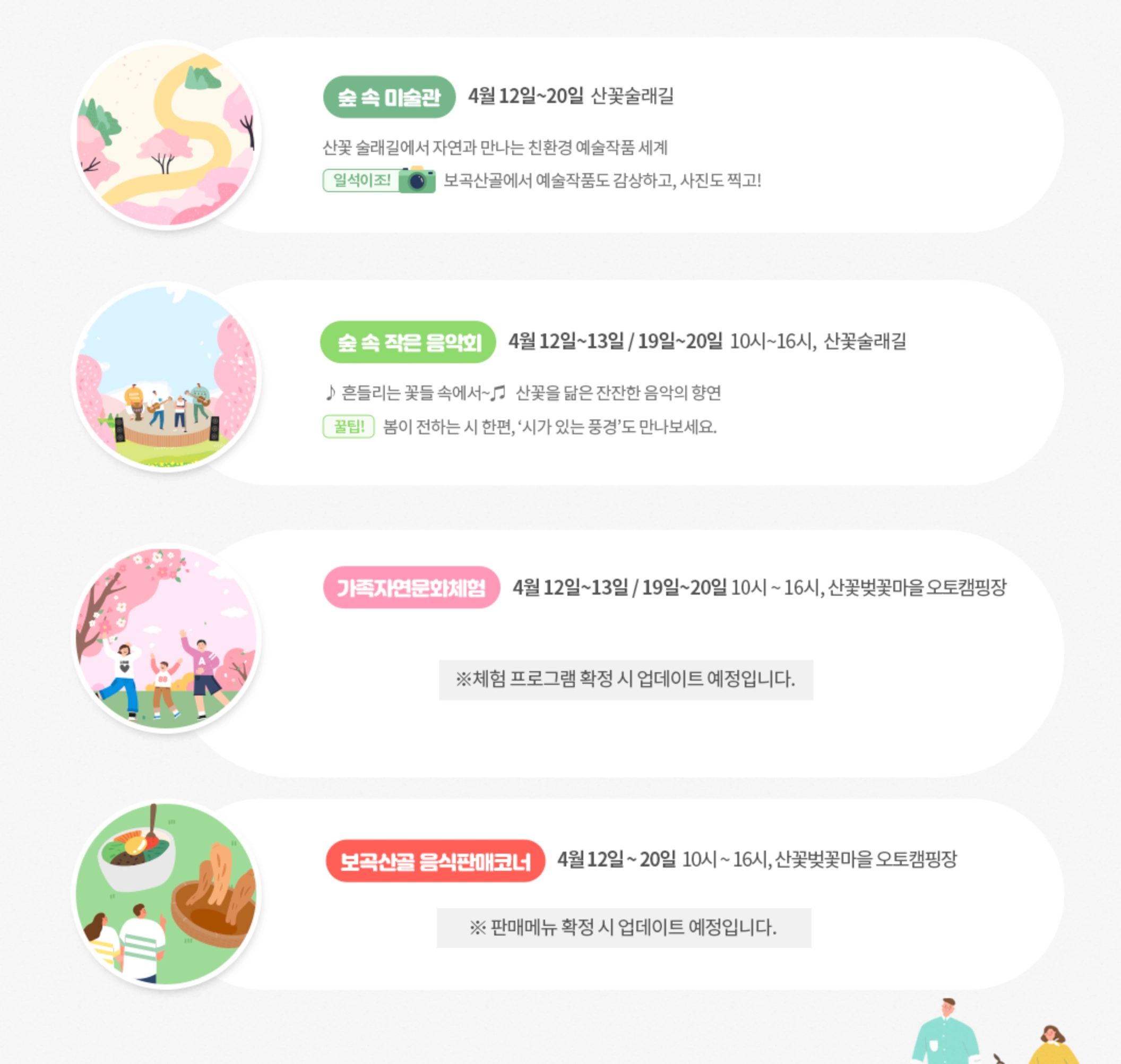 금산 보곡산골 산벚꽃 축제 일정