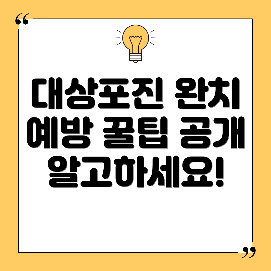 대상포진