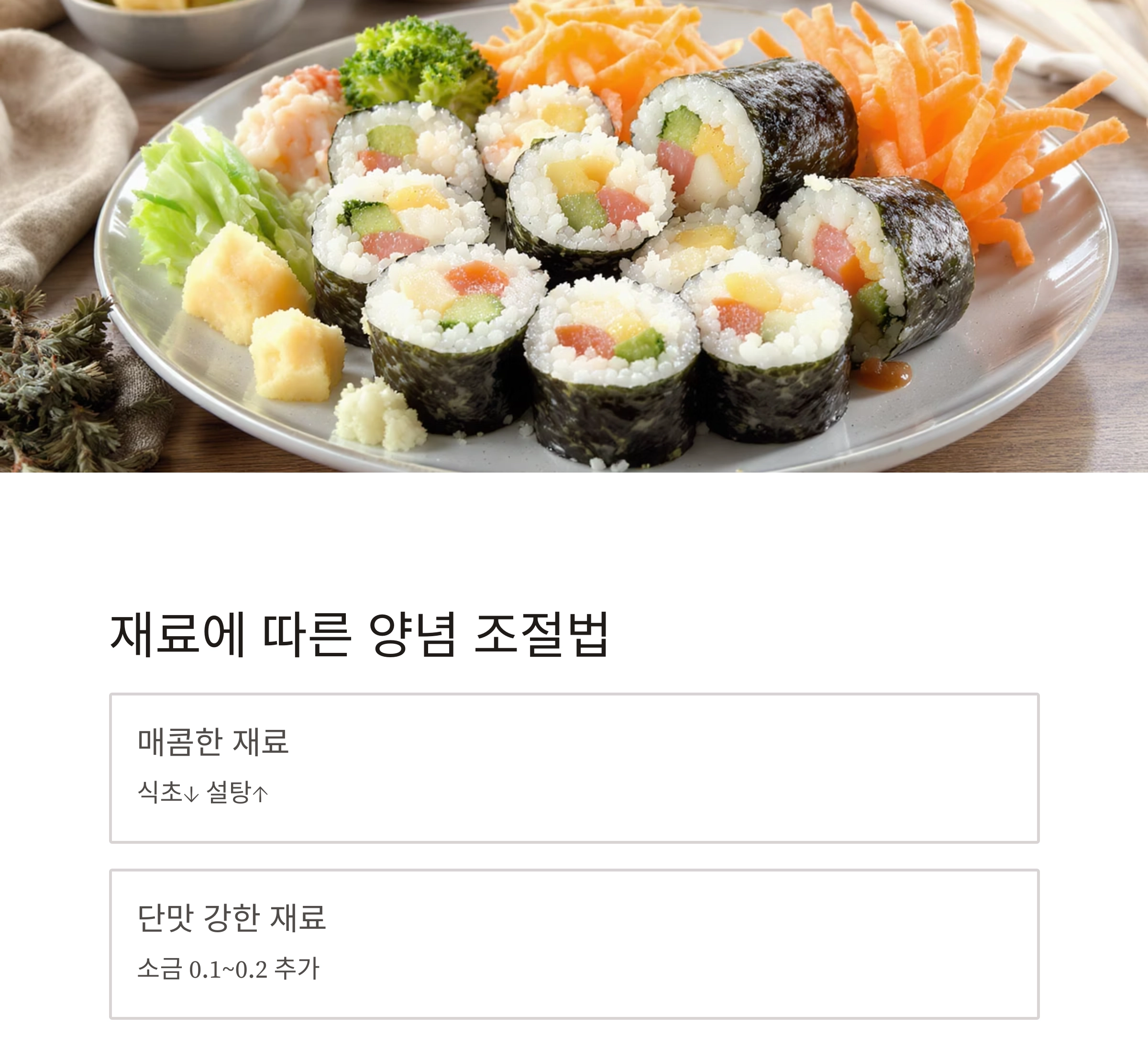 김밥용 밥, 간단하게 양념하는 꿀팁 공개!