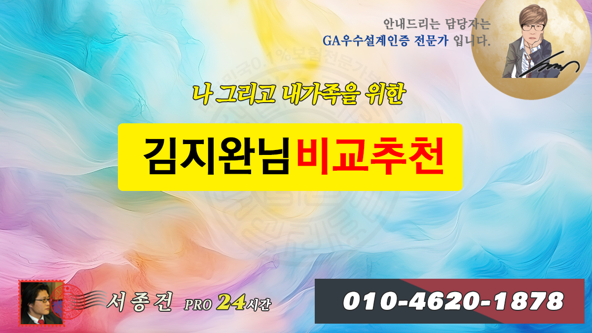 비교추천보험