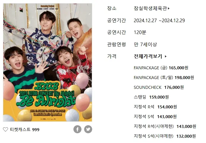 비투비-콘서트-예매-티켓팅-티켓-가격-일정
