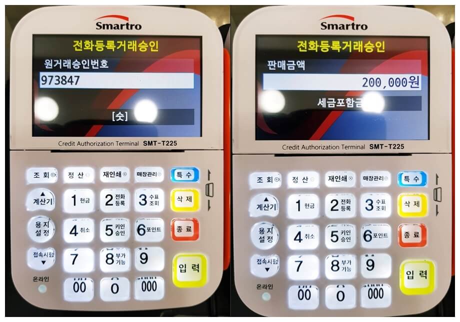 전화등록 거래승인 받는법 2