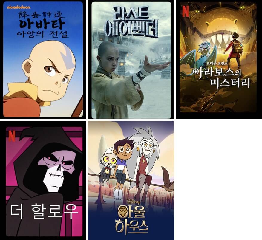 초등 남아 영어영상 추천