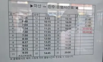 마산시외버스터미널 시간표 예약 예매_14