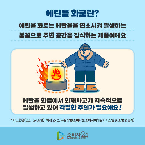 에탄올 화로 사용 전 꼭 알아야 할 화재 예방 수칙