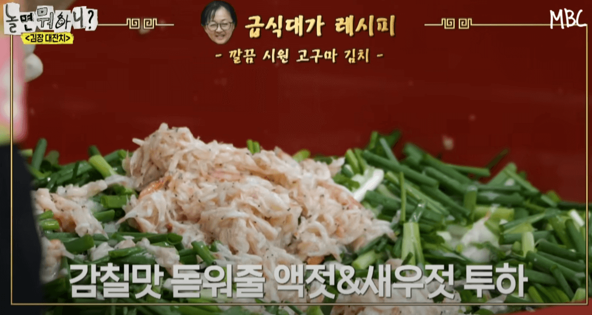 놀면뭐하니 급식대가 한식대가 김장레시피