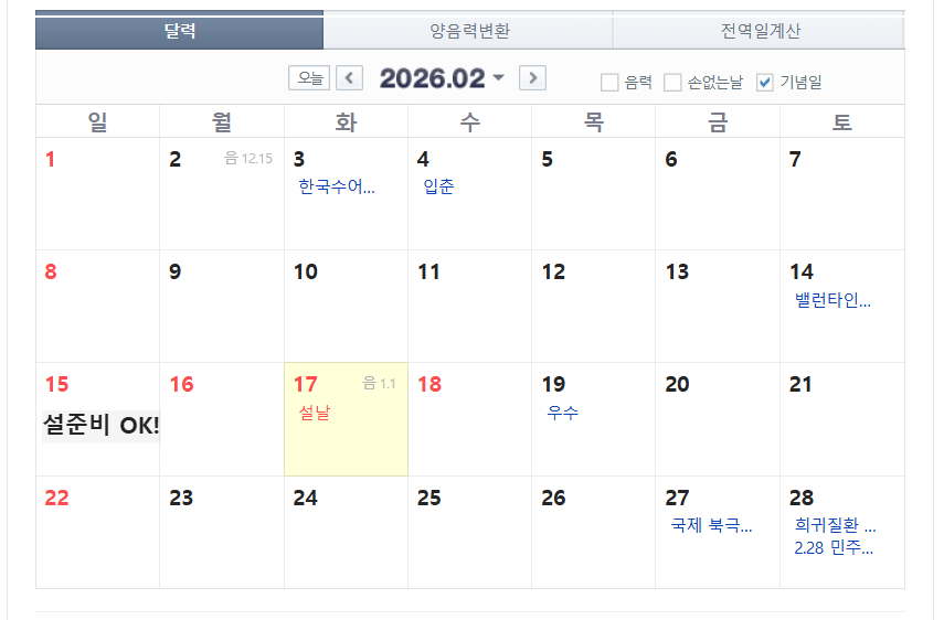 2026년 2월 설날 연휴 대형마트 휴무일 안내