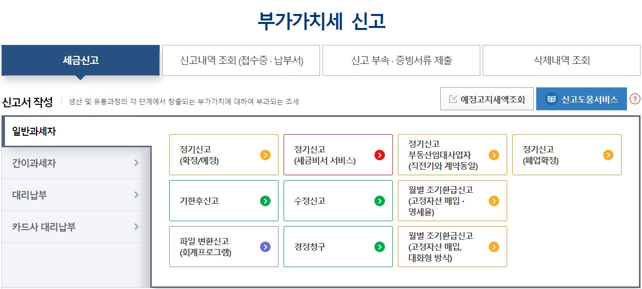부가가치세