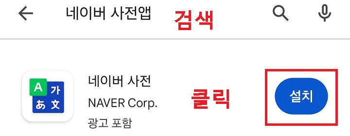 네이버 사전 검색된것 보임